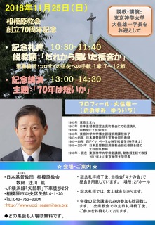 20181125_伝道70年記念礼拝・記念講演会.jpg